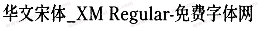 华文宋体_XM Regular字体转换
